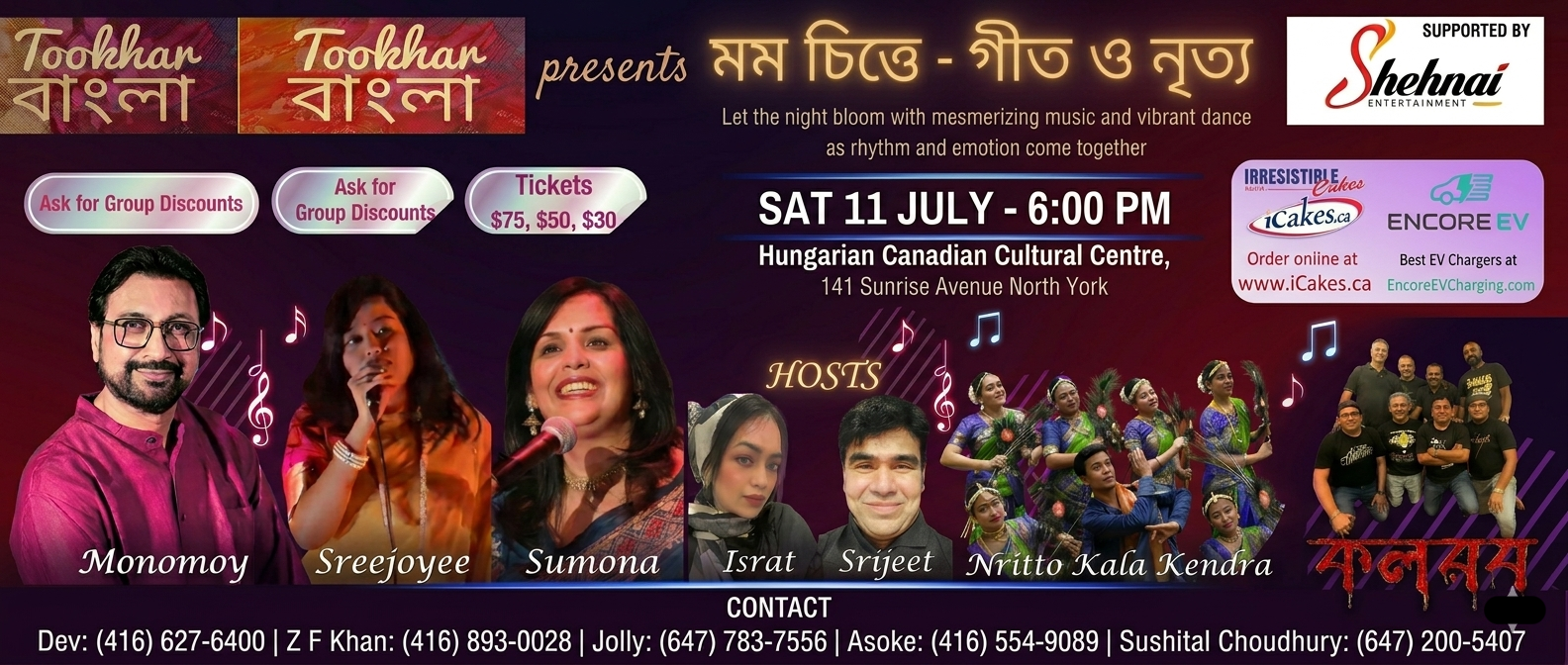 মম চিত্তে